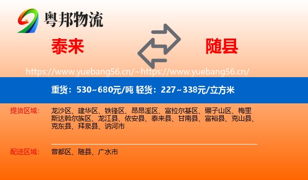泰来到随县物流