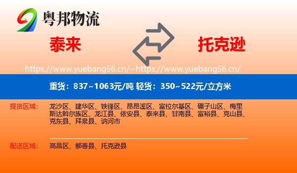 泰来到托克逊县物流