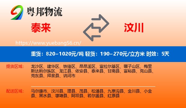 泰来到汶川县物流专线名片