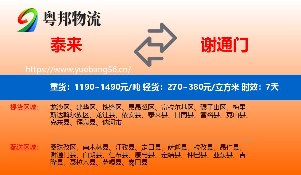泰来到谢通门县物流专线名片