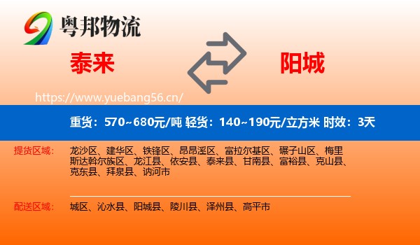 泰来到阳城县物流专线名片