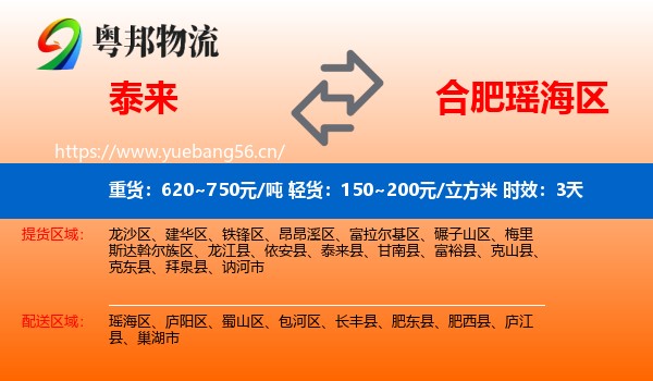 泰来到瑶海区物流专线名片