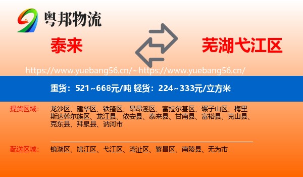 泰来到弋江区物流