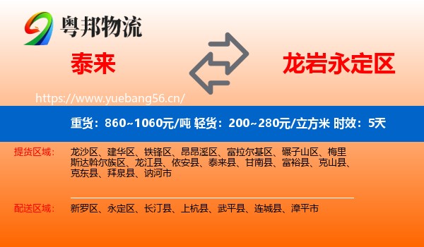 泰来到永定区物流专线名片