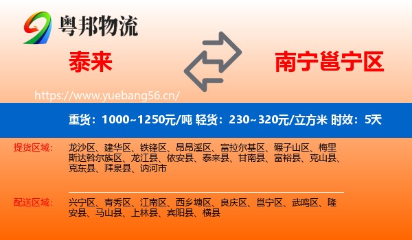 泰来到邕宁区物流专线名片