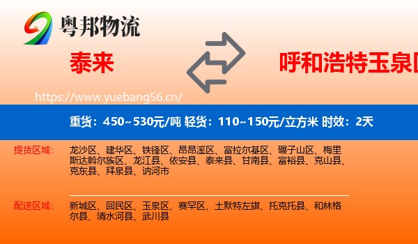 泰来到玉泉区物流专线名片