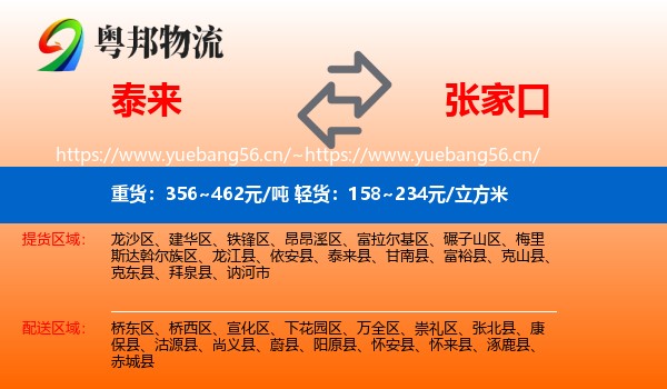泰来县到张家口物流专线