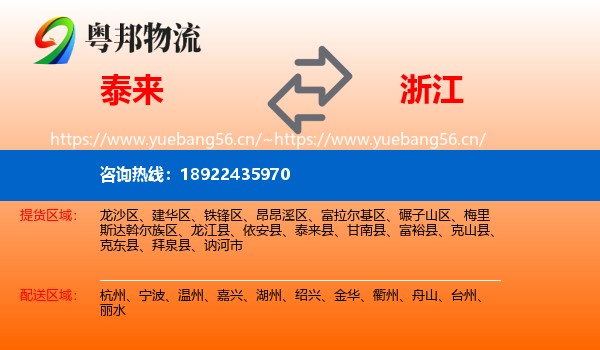 泰来到浙江物流