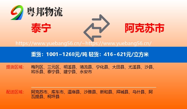 泰宁到阿克苏市物流