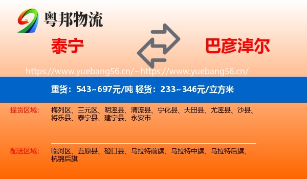 泰宁县到巴彦淖尔物流专线