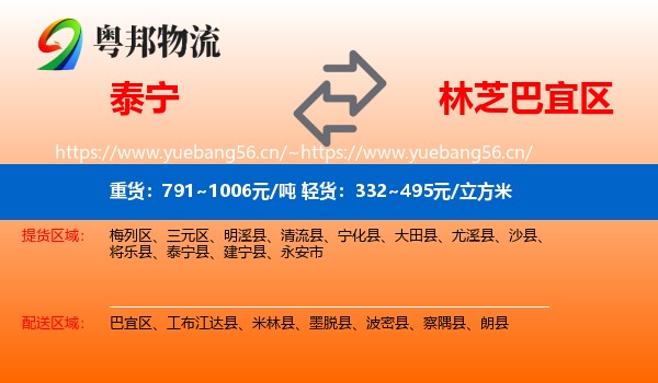 泰宁到巴宜区物流