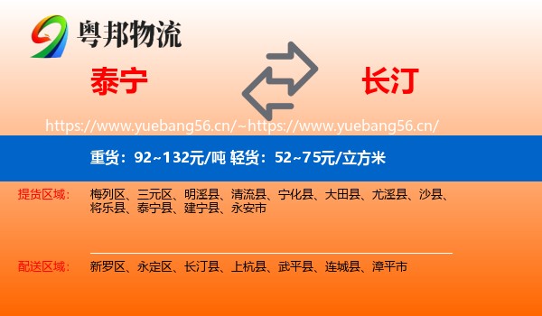 泰宁到长汀县物流