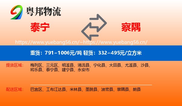 泰宁到察隅县物流