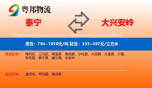 泰宁县到大兴安岭物流专线