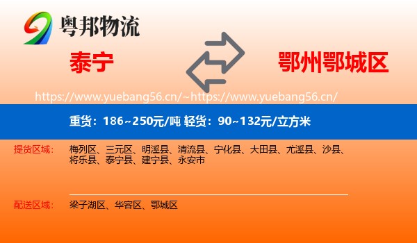泰宁到鄂城区物流