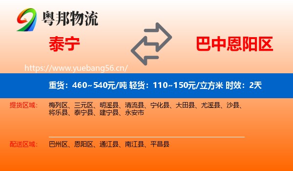 泰宁到恩阳区物流专线名片