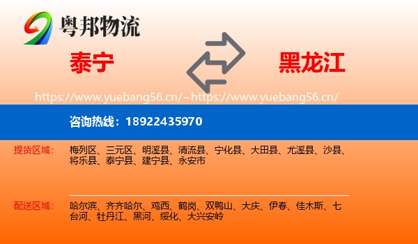 泰宁县到黑龙江物流专线