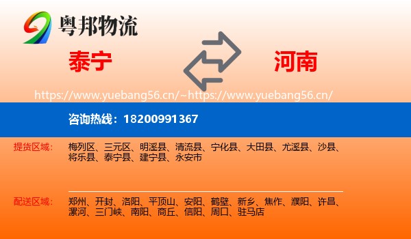 泰宁县到河南物流专线
