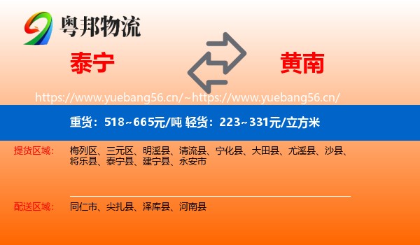 泰宁到黄南物流
