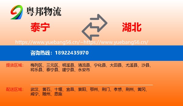 泰宁县到湖北物流专线