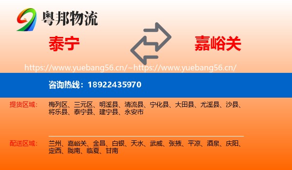 泰宁到嘉峪关物流