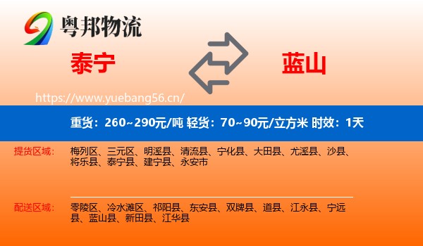 泰宁到蓝山县物流专线名片