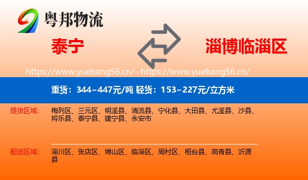 泰宁到临淄区物流