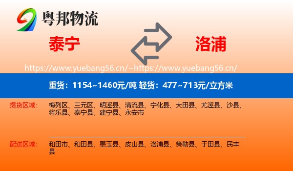 泰宁到洛浦县物流