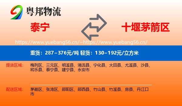 泰宁到茅箭区物流