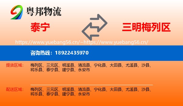 泰宁到梅列区物流