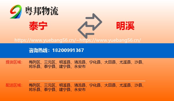 泰宁到明溪县物流