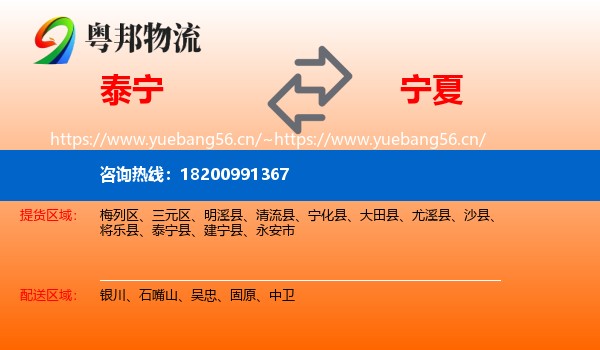泰宁县到宁夏物流专线