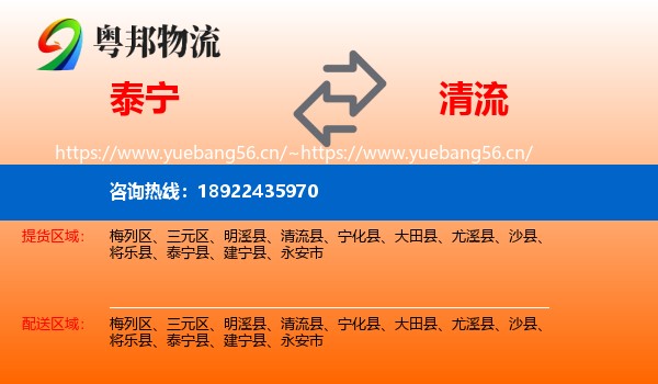 泰宁到清流县物流