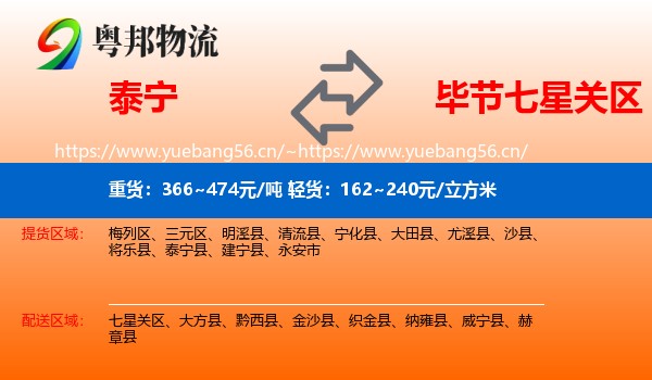 泰宁到七星关区物流