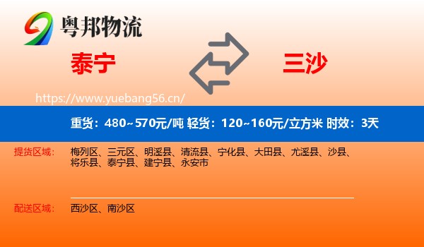 泰宁到三沙物流专线名片