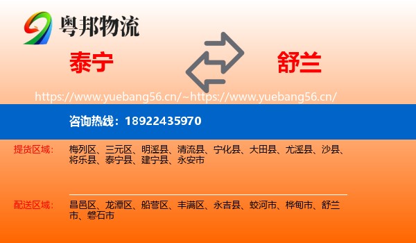 泰宁到舒兰市物流