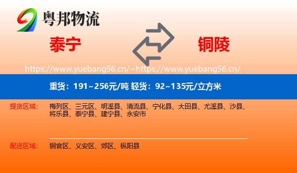 泰宁县到铜陵物流专线