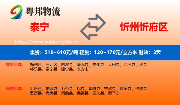 泰宁到忻府区物流专线名片