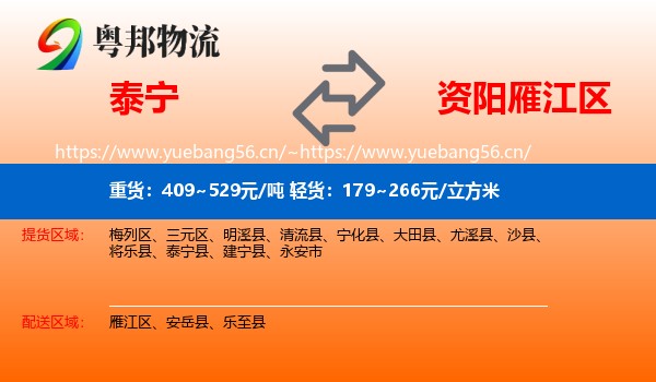 泰宁到雁江区物流