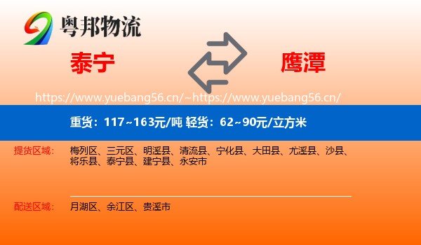 泰宁县到鹰潭物流专线