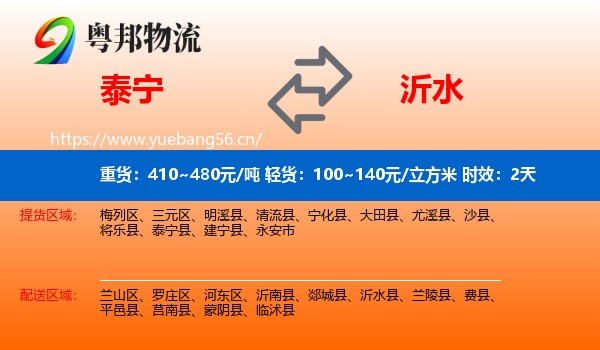 泰宁到沂水县物流专线名片