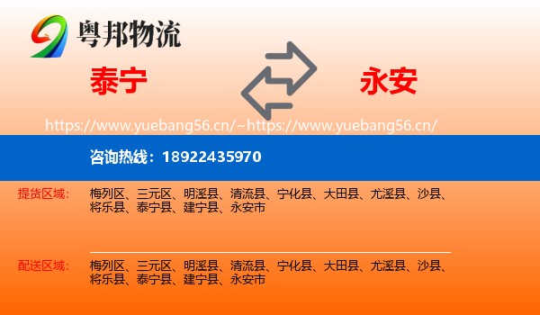 泰宁到永安市物流