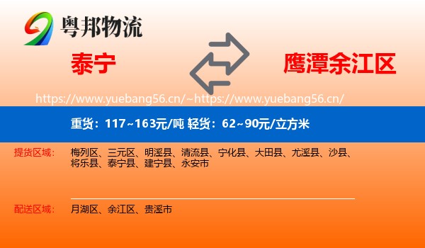 泰宁到余江区物流