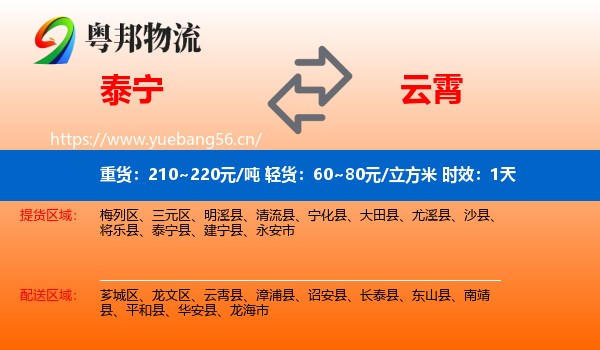 泰宁到云霄县物流专线名片