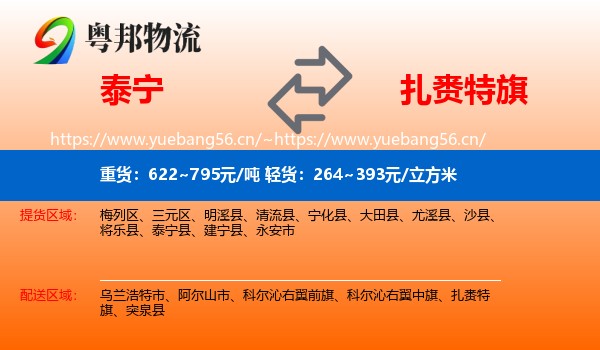 泰宁到扎赉特旗物流