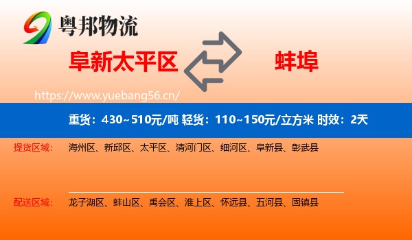 阜新太平区到蚌埠物流 阜新太平区到蚌埠物流专线名片