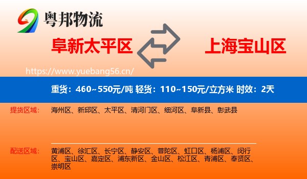 阜新太平区到宝山区物流 阜新太平区到宝山区物流专线名片