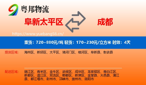 阜新太平区到成都物流专线名片