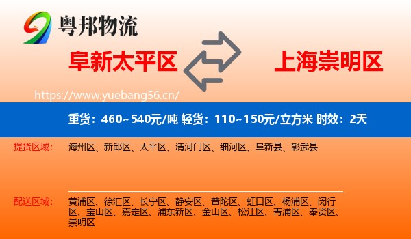 阜新太平区到崇明区物流专线名片