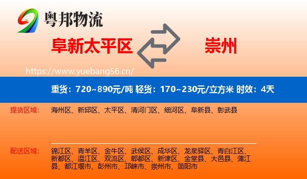 阜新太平区到崇州市物流 阜新太平区到崇州市物流专线名片